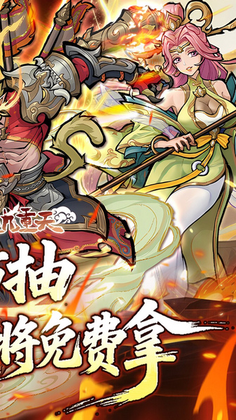 逍遥九重天（登录送自选SP）图片2