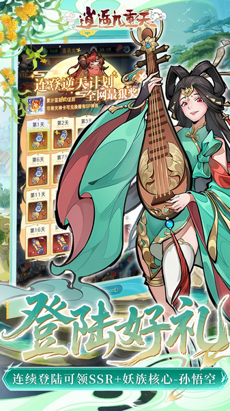 逍遥九重天（登录送自选SP）图片5