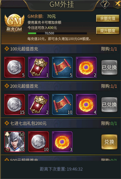 二十四小时手游GM规则说明图片1