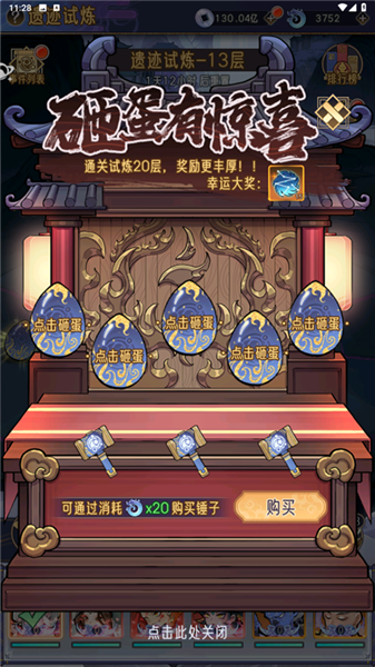 逍遥九重天手游历练系统攻略图片4