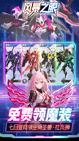 风暴之眼0.05折机甲免费版图片3