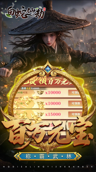 白蛇仙劫 3.5折百万缉玄影图片4