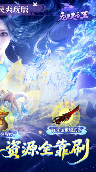 无双之王 0.05折免氪暴爽打金图片2