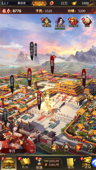 大秦帝国风云录游戏攻略图片4