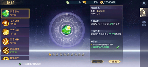 无双之王增强战斗力攻略图片3