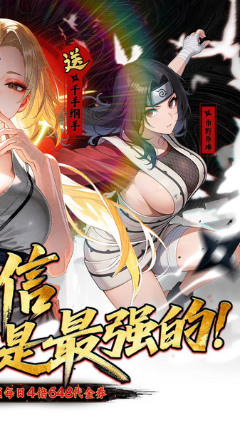 星辰降临时 0.1折火影送双倍代金图片2