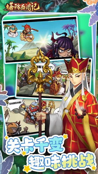 塔防西游记 0.05折福利版图片2