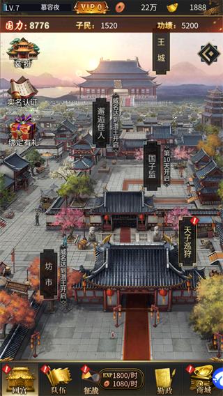 大秦帝国风云录游戏攻略图片3