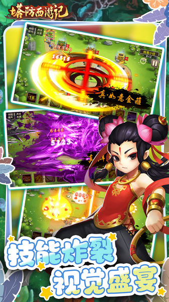 塔防西游记 0.05折福利版图片1