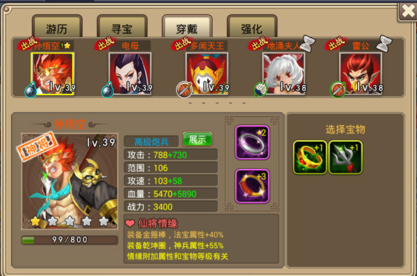 塔防西游记游戏攻略图片5