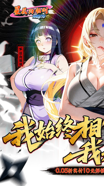 星辰降临时 0.1折火影送双倍代金图片1