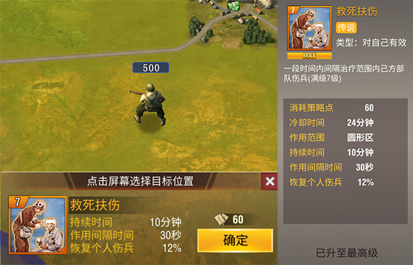 二战风云伤兵治疗攻略图片3