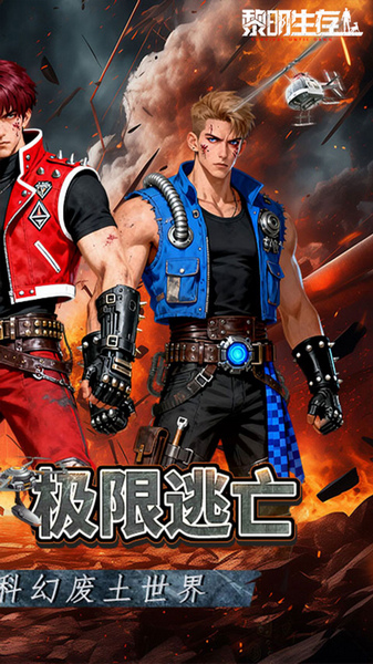 黎明生存 废土男爵3.5折版图片2