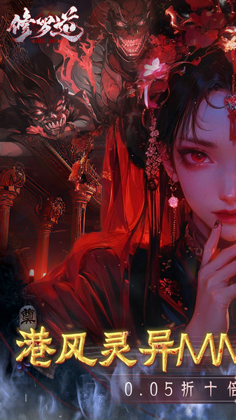 修罗道online 0.05折十倍返利图片2