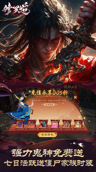 修罗道online 0.05折十倍返利图片5