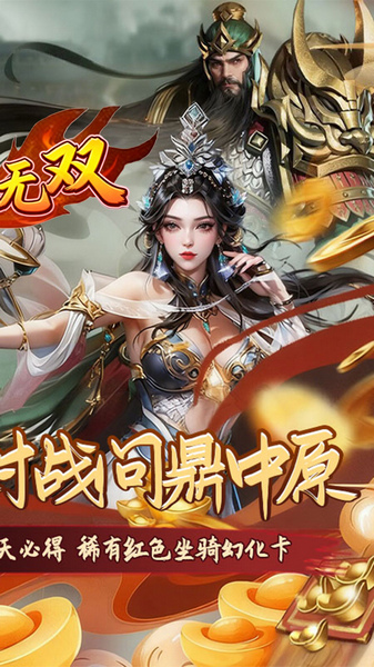 神将无双 0.1折锤定天下图片4