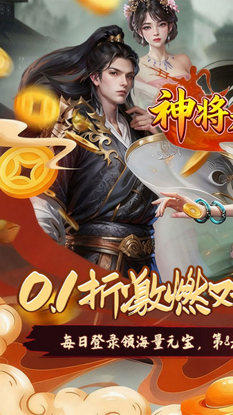 神将无双 0.1折锤定天下图片5