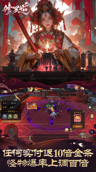 修罗道online 0.05折十倍返利图片1