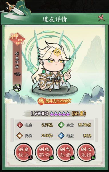 御剑九宫剑修阵容推荐图片3