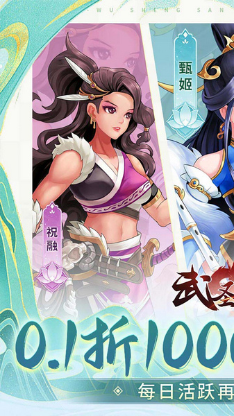 武圣三国 0.1无限代金内置免费版图片1