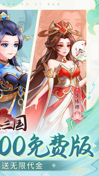 武圣三国 0.1无限代金内置免费版图片2