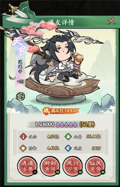 御剑九宫剑修阵容推荐图片1