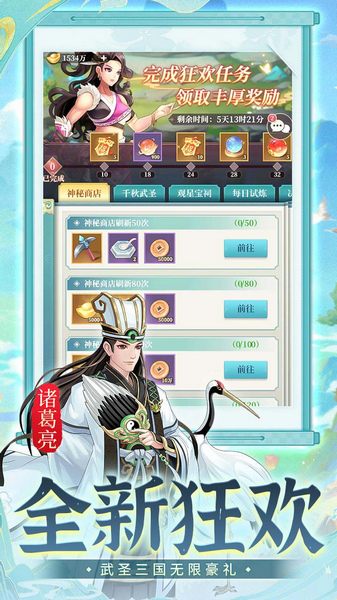 武圣三国 0.1无限代金内置免费版图片4