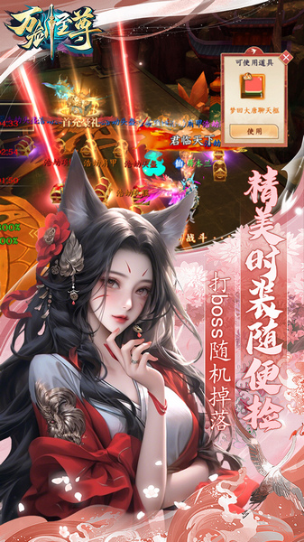 万剑至尊0.05原价十倍返利图片3