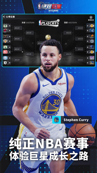 美职篮：绝对巨星图片3