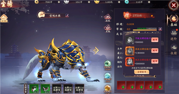 万剑至尊坐骑系统攻略图片1