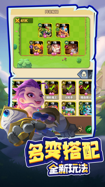 萌星物语 登录送5星英雄图片4