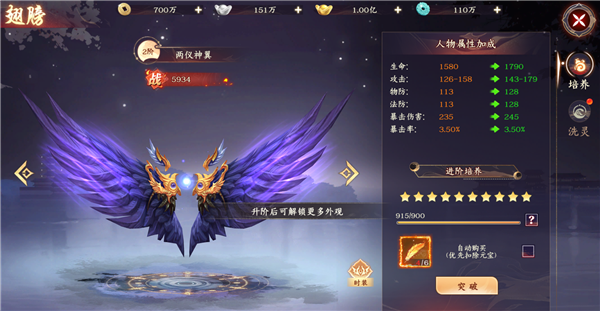 万剑至尊仙翼系统攻略图片11