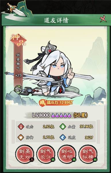 御剑九宫剑修阵容推荐图片5