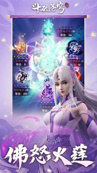 斗破苍穹：三年之约图片4