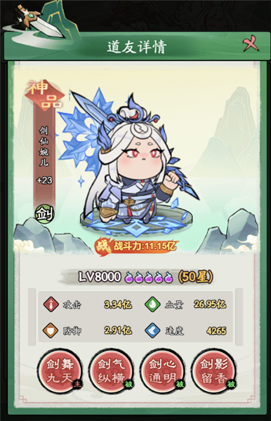 御剑九宫剑修阵容推荐图片2