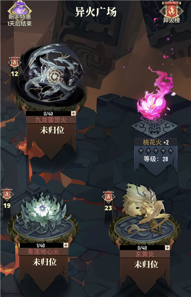 斗破苍穹三年之约异火获取途径和培养技巧图片2