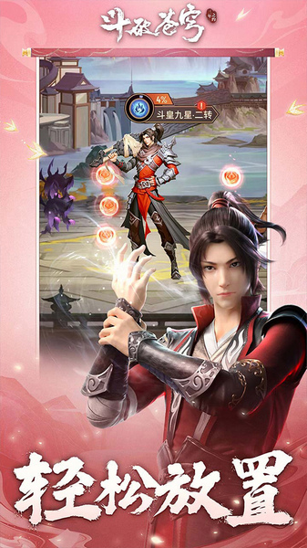 斗破苍穹：三年之约图片3