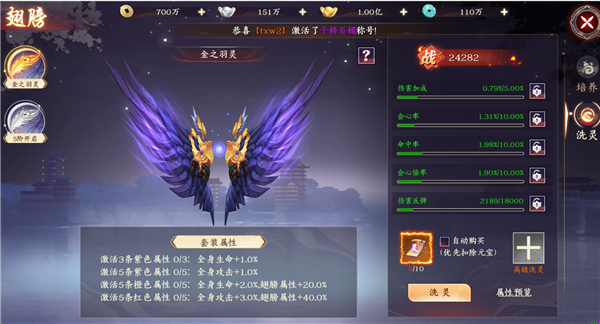 万剑至尊仙翼系统攻略图片21