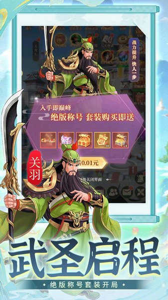 武圣三国 0.1无限代金内置免费版图片5