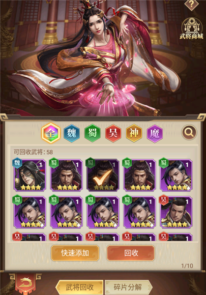 剑与盾武将回收分解系统详解图片2