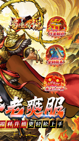 蜀境传说（0.05折西游爽玩版）图片2