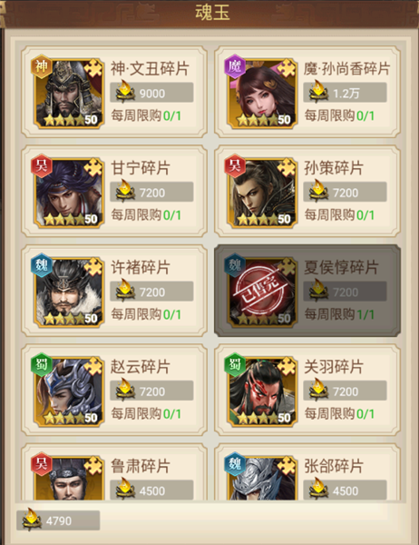 剑与盾武将回收分解系统详解图片5