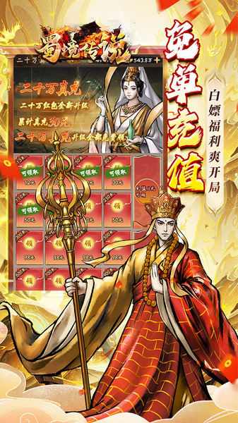 蜀境传说（0.05折西游爽玩版）图片5