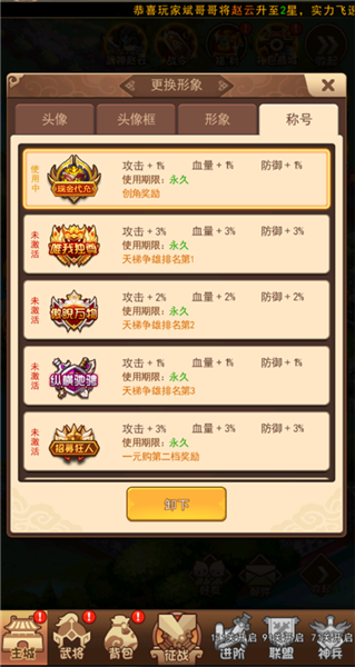 破日开天换称号攻略图片2