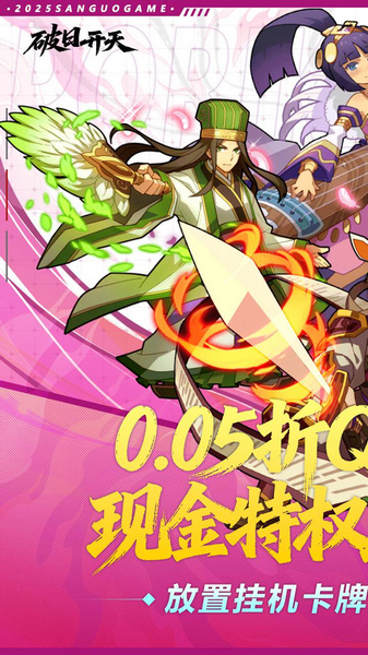 破日开天 0.05折至尊现金特权图片2