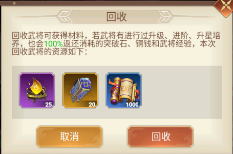 剑与盾武将回收分解系统详解图片3