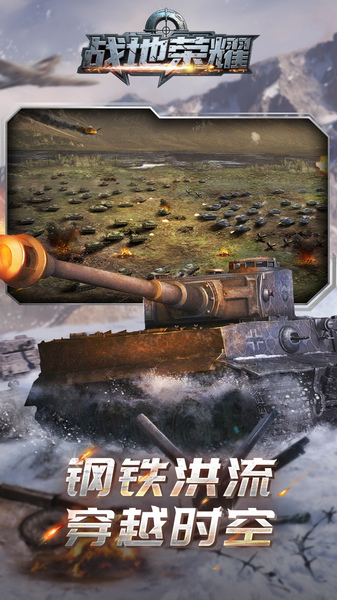 战地荣耀 0.1折图片4