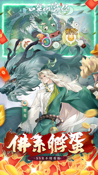 口袋山海经 0.05折天天送6480图片3