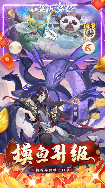 口袋山海经 0.05折天天送6480图片4