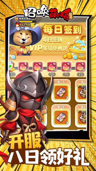 召唤萌将 0.1折千抽版图片3